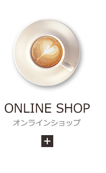 405COFFEE ROASTERS｜横浜市にあるスペシャルティコーヒーショップ
